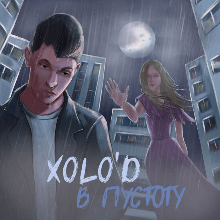 Холод. к Треку 